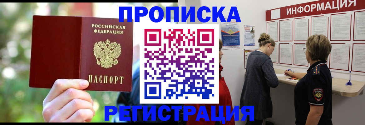 прописка в квартире в Ижевске