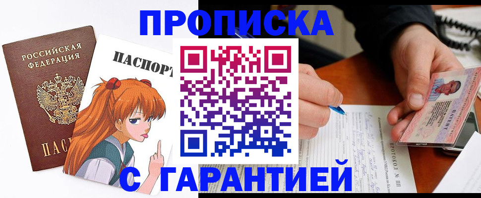 прописка регистрация в Ижевске