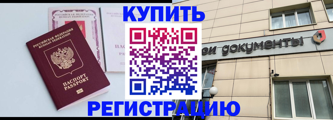 временная регистрация купить в Ижевске